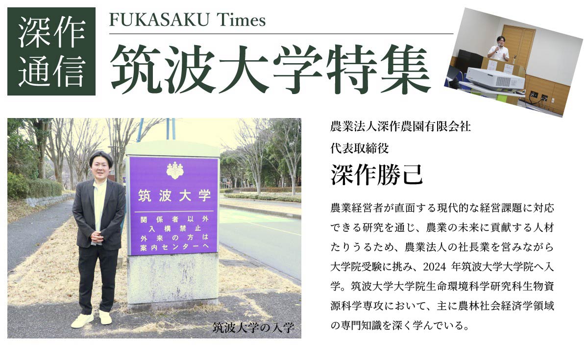 筑波大学大学院　生命環境科学研究科入学